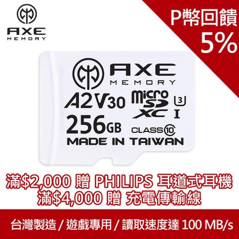 【AXE MEMORY】 MicroSDXC 256GB A2 V30攝影高速記憶卡/防水/防震/防X射線/耐高低溫