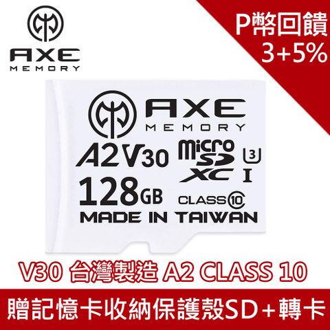 【AXE MEMORY】 MicroSDXC 128GB A2 V30攝影高速記憶卡/防水、防震、防X射線、耐高低溫/日本原廠直營(支援Switch/GoPro/攝影/平板/行車紀錄器/監視器, 附轉卡)
