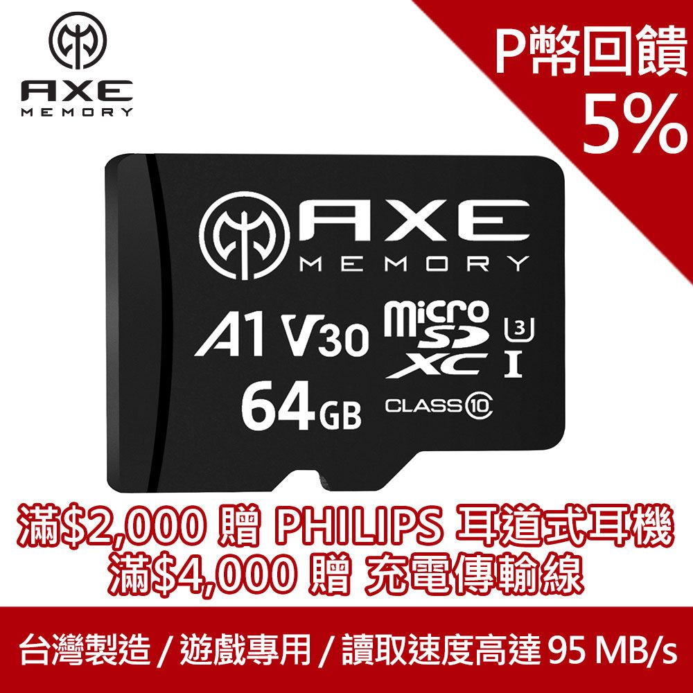  【AXE MEMORY】 MicroSDXC 64GB A1 V30 Gaming Plus遊戲專用卡 / Ultra Plus相機攝影卡UHS-I U3 4K 