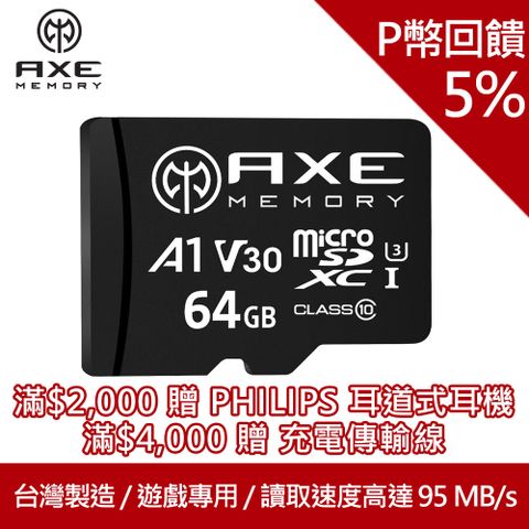 【AXE MEMORY】 MicroSDXC 64GB A1 V30 Gaming Plus遊戲專用卡 / Ultra Plus相機攝影卡UHS-I U3 4K