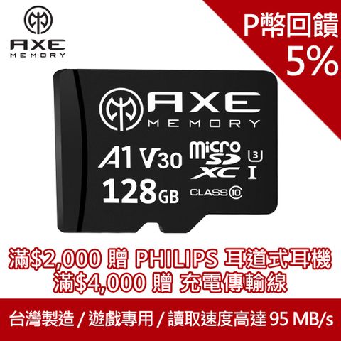 【AXE MEMORY】 MicroSDXC 128GB A1 V30 Gaming Plus遊戲專用卡 / Ultra Plus相機攝影卡UHS-I U3 4K