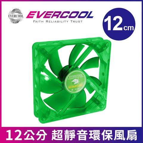 EVERCOOL 12公分 超靜音環保風扇 (EGF-12)