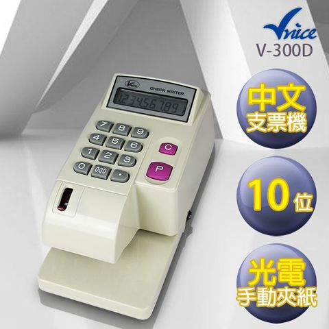 Vnice  V-300D 光電投影中文電子式支票機