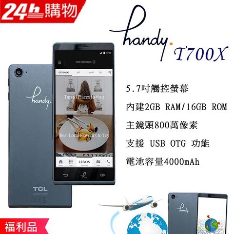 ▼超值福利保固6個月▼【福利品】HANDY T700X 5.7吋智慧型手機 (灰色)