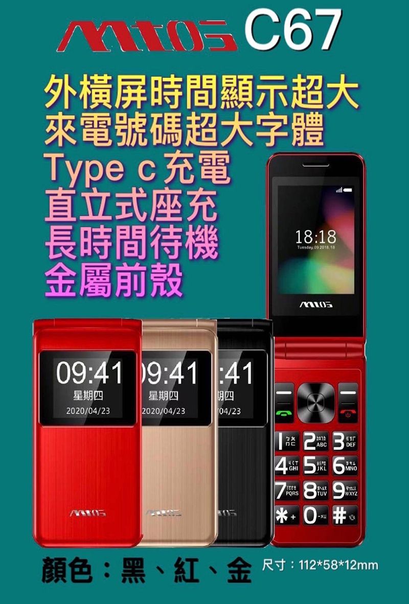 C7外橫屏時間顯示超大來電碼超大字體Type c充電直立式座充長時間待機金屬前殼:8Tuesday.9  809:41 9:41:41星期星期四四020/04/22020/04/2304/231 2 3ABCDEF4 5號 6GHIMNO789TUVWXYZ+01顏色:黑、紅、 尺寸:12*58*12mm