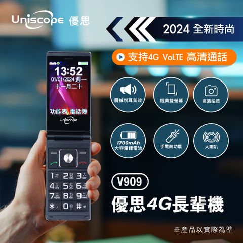 Uniscope 優思 V909 4G長輩機(紅)