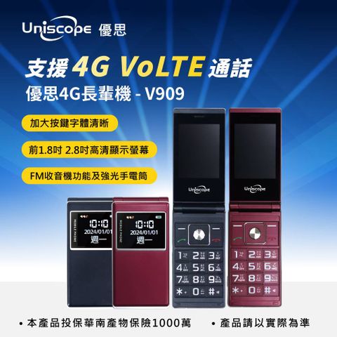 Uniscope 優思 V909 4G長輩機