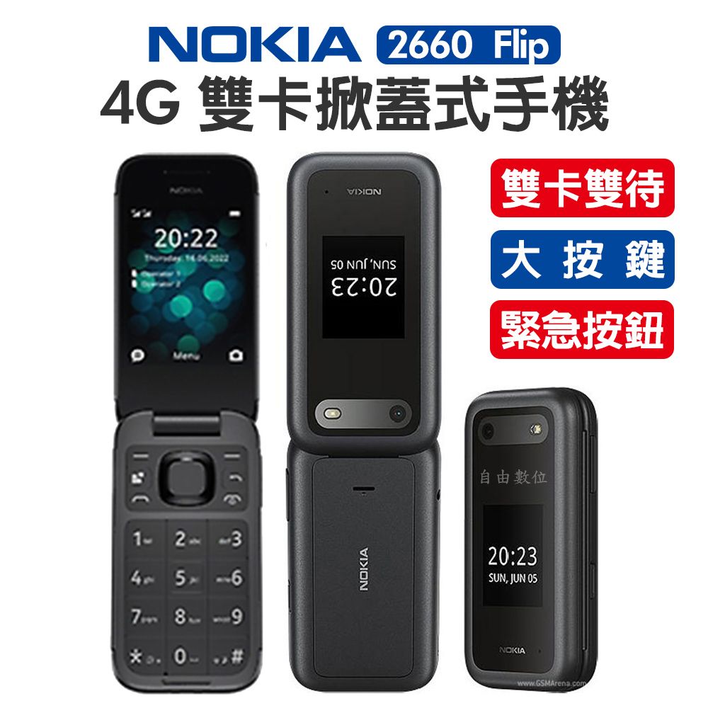 Nokia 諾基亞  2660 Flip 4G經典掀蓋機 2.8吋 雙卡雙待 緊急按鍵 支援VoLTE通話 收音機