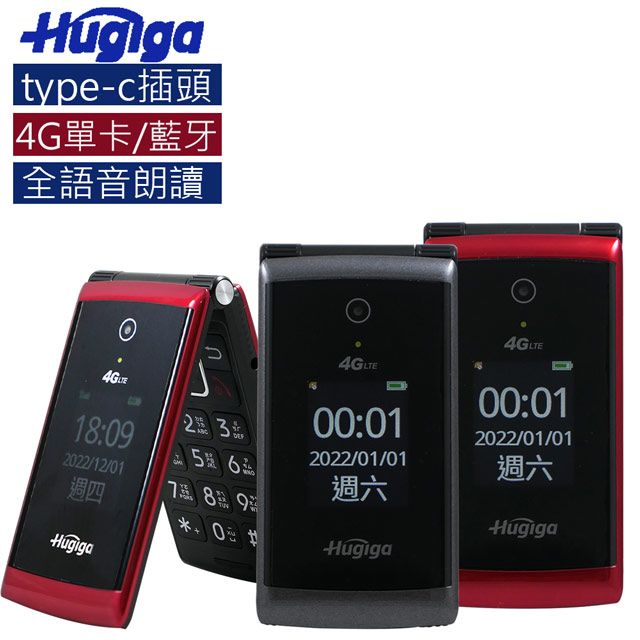 Hugiga 鴻碁國際  4G LTE單卡折疊手機/老人機 A9 (全配/公司貨) TYPE-C充電藍牙傳輸