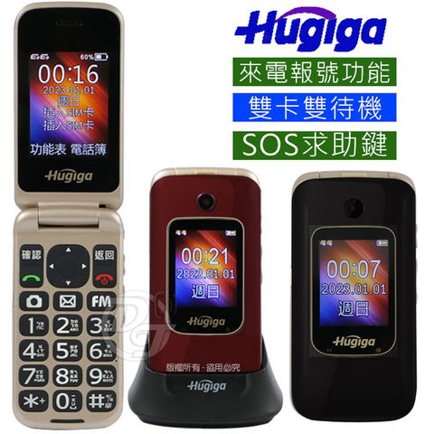 HUGIGA 4G-VoLTE 雙卡雙待折疊手機/孝親長輩機 T28 (全配/公司貨)∥高清通話∥超大音量∥