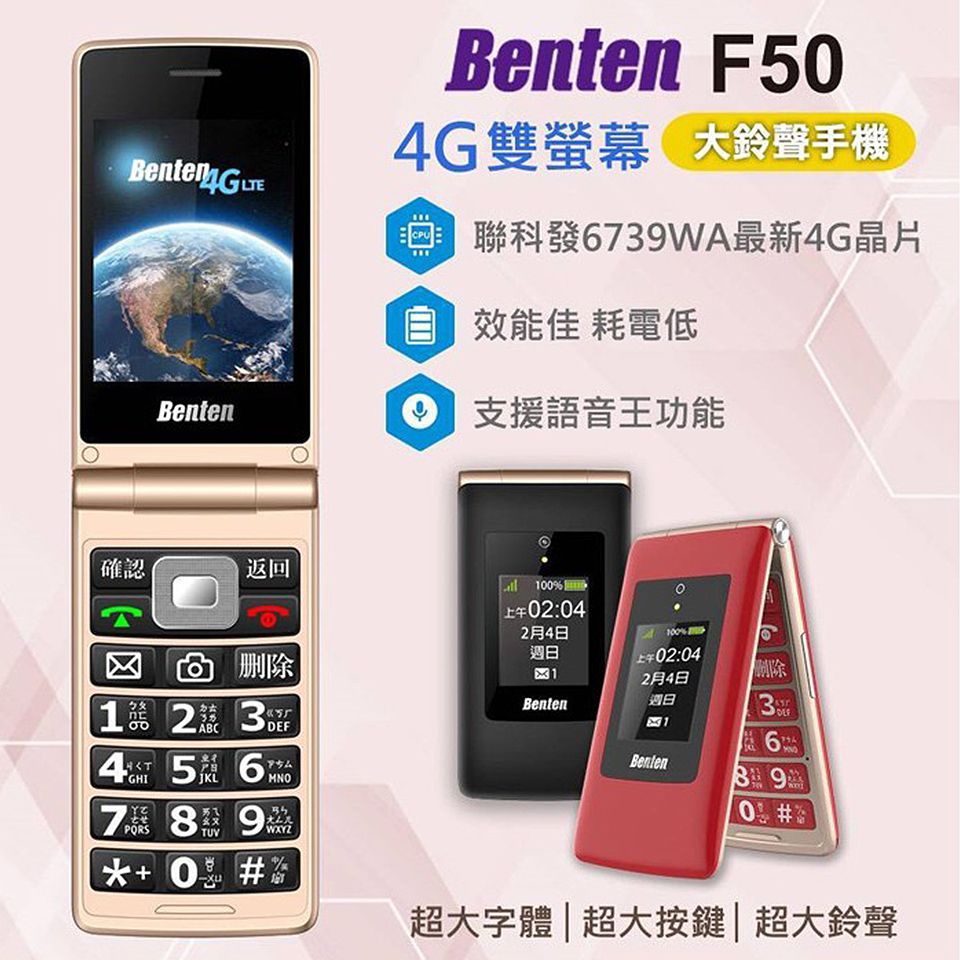 Benten 奔騰 F50 4g Lte 折疊式老人機 Pchome 24h購物