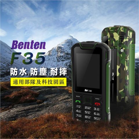 Benten 奔騰 4G資安機 軍人/園區適用