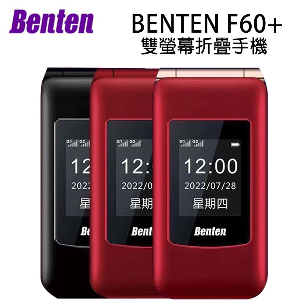 Benten 奔騰  F60+ 雙螢幕摺疊手機 長輩機  老人機