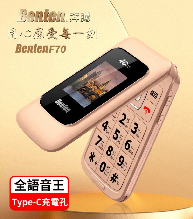 Benten用心感受每一刻BentenF7 返回Benten ABC3DEF456MNO789PORSWXYZ0全語音王Type-C充電孔