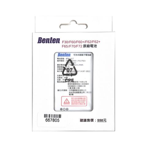 【贈品】benten F30/F60/F62/F72 原廠電池