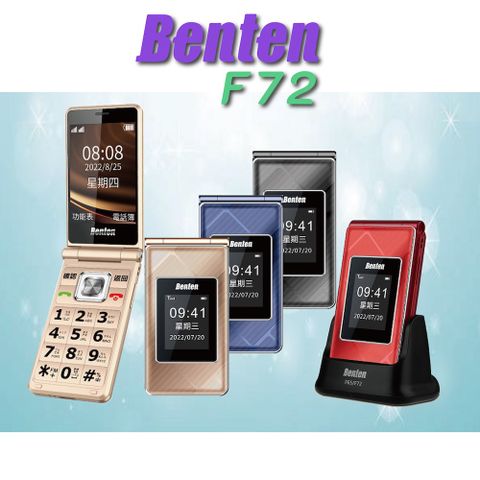 Benten奔騰 F72美型實用翻蓋式老人手機_單配