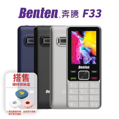 Benten 奔騰 F33 4G 資安手機