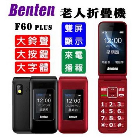 Benten 奔騰 F60 Plus 4G折疊手機