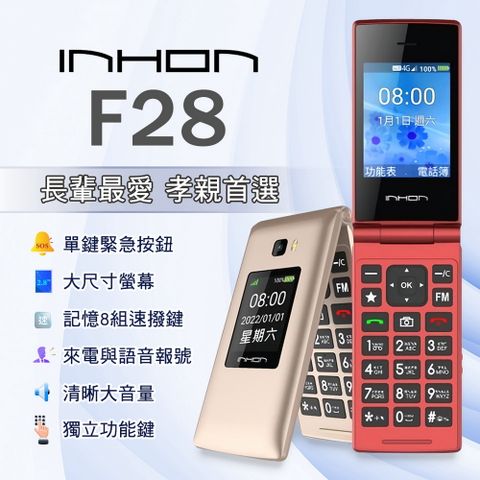 INHON F28 2.8吋大字大鈴聲4G長輩摺疊手機