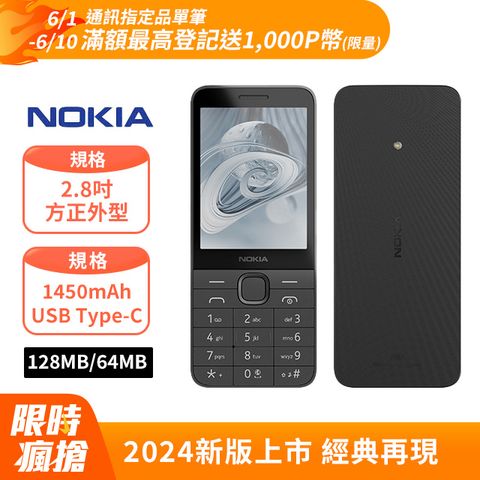 ★2024版經典手機即將上市!NOKIA 215 4G (2024) 黑色