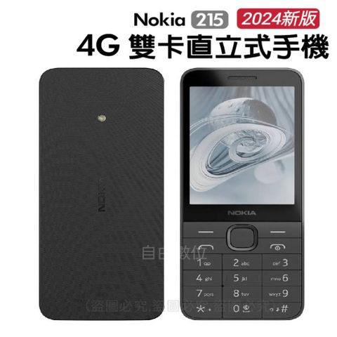 Nokia 諾基亞 215 4G (2024) 一般版 無照相 支援VOLTE 注音按鍵