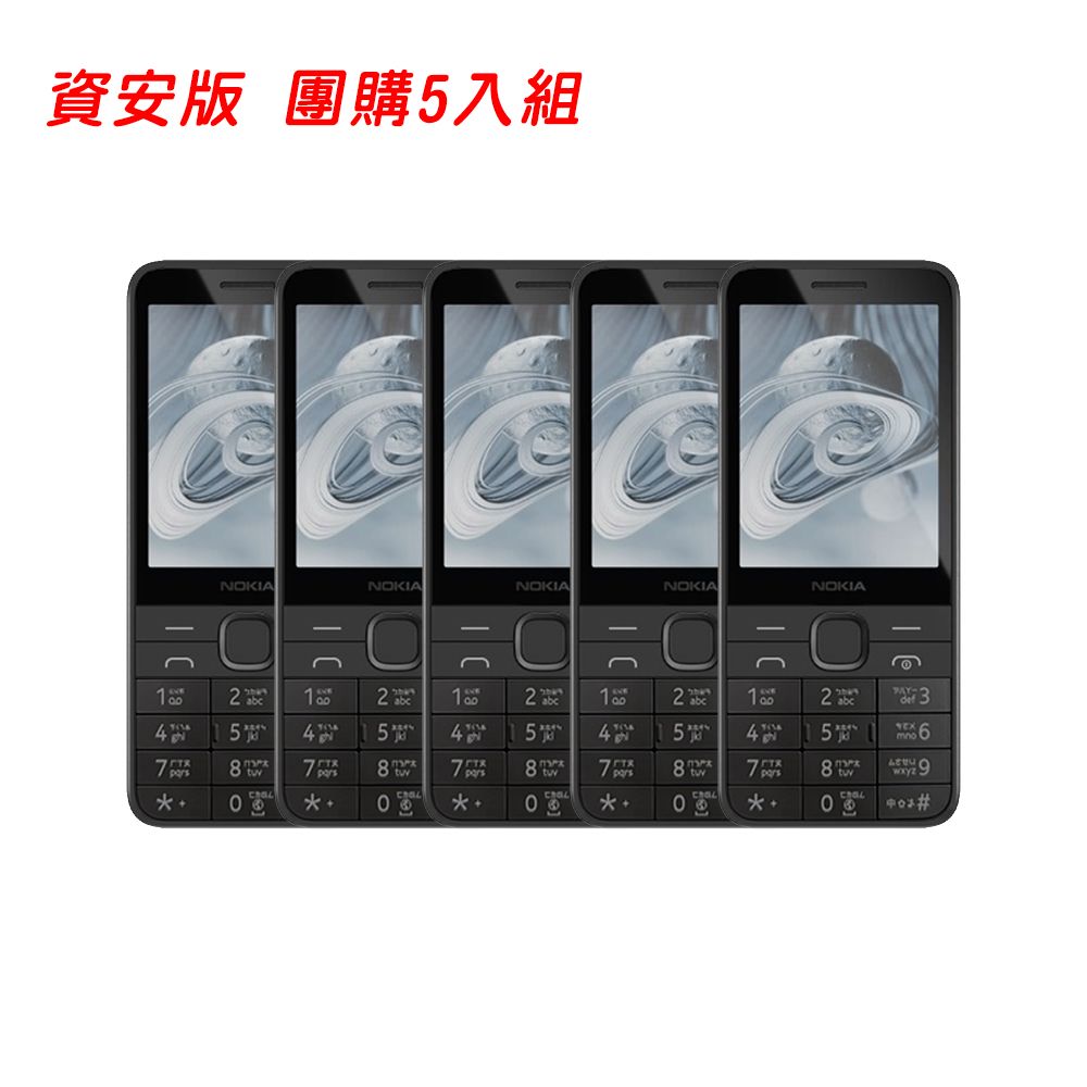 Nokia 諾基亞 215 4G (2024) 新版 無相機 注音按鍵 (資安版) 科技園區專用 團購5入組