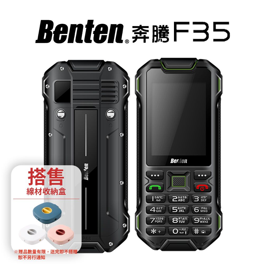 Benten 奔騰 F35 4G 防水防塵防震 三防資安手機