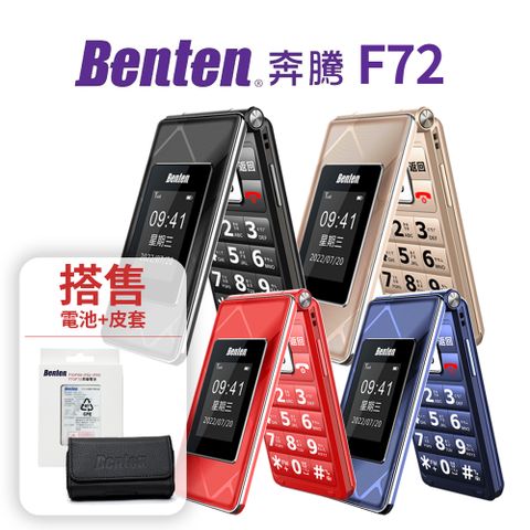 Benten 奔騰 F72 4G 雙螢幕摺疊機 / 老人機 / 長輩機