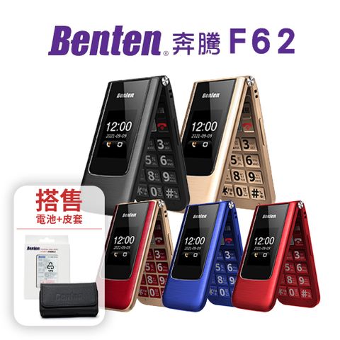 Benten 奔騰 F62 Plus/F62+ 4G  雙螢幕摺疊機/老人機/長輩機