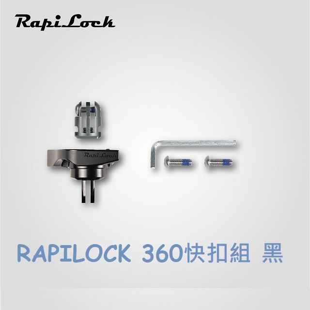 RAPILOCK  360快扣組 黑