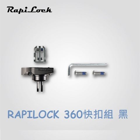 RAPILOCK 360快扣組 黑