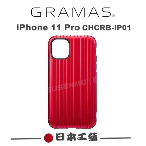 ★福利品出清★Gramas 日本東京 iPhone 11 Pro Rib系列 軍規防摔經典手機殼 保護殼 紅色