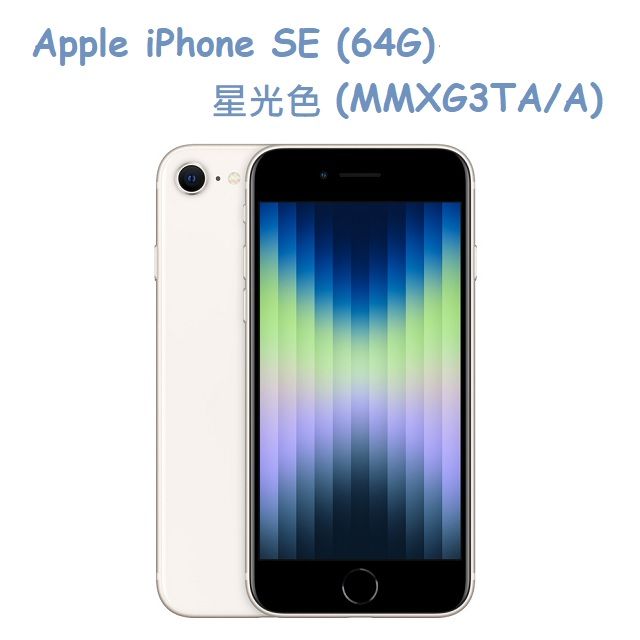 Apple iPhone SE (64G)-星光色(MMXG3TA/A) - PChome 24h購物