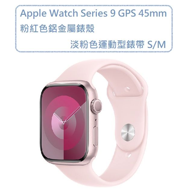 Apple Watch Series 9 GPS 45mm 粉紅色鋁金屬錶殼- PChome 24h購物