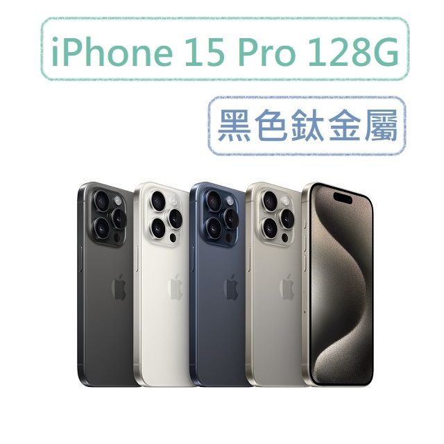 Apple iPhone 15 Pro (128G) - PChome 24h購物