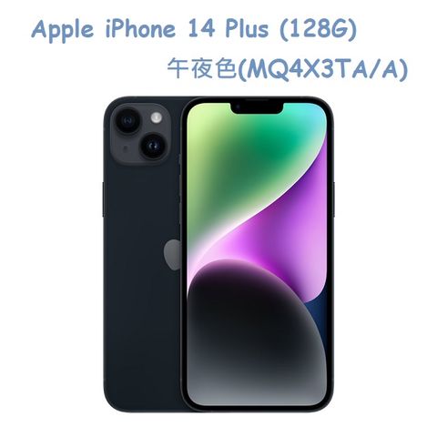 ★福利品出清★Apple iPhone 14 Plus (128G)-午夜色(MQ4X3TA/A)