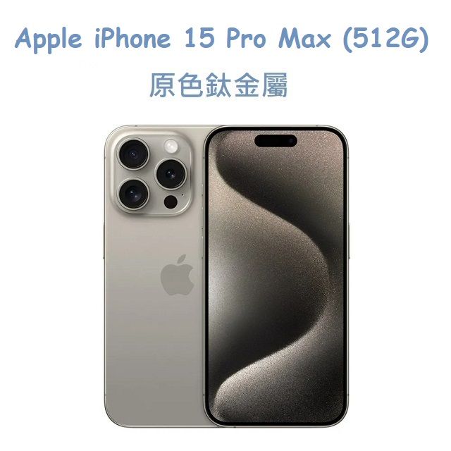 iphone 15 promax - PChome 24h購物