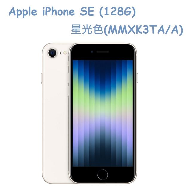 Apple iPhone SE (128G)-星光色(MMXK3TA/A) - PChome 24h購物