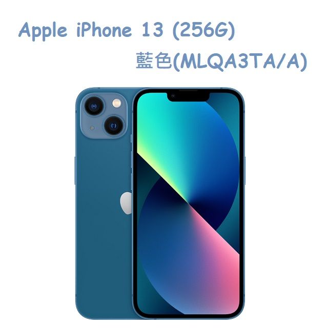 Apple iPhone 13 (256G)-藍色(MLQA3TA/A) - PChome 24h購物