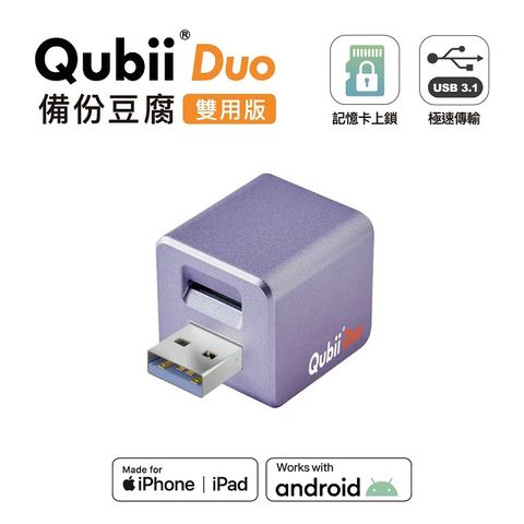 Maktar【QubiiDuo USB-A備份豆腐】128G 組合