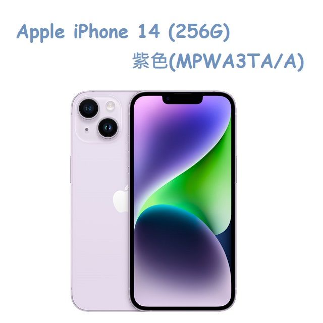 Apple iPhone 14 (256G)-紫色(MPWA3TA/A) - PChome 24h購物