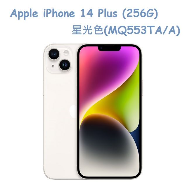 Apple iPhone 14 Plus (256G)-星光色(MQ553TA/A) - PChome 24h購物