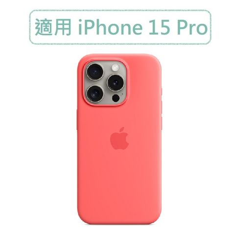 ★福利品出清★iPhone 15 Pro MagSafe 矽膠保護殼 - 芭樂紅色
