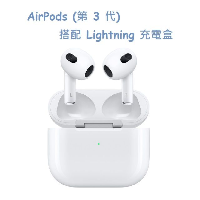 AirPods 3 with Lightning Charging Case - PChome 24h購物