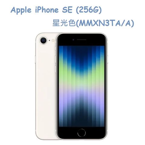 ★福利品出清★Apple iPhone SE (256G)-星光色(MMXN3TA/A)