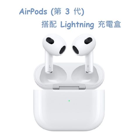 ★福利品出清★AirPods (第 3 代) 搭配 Lightning 充電盒