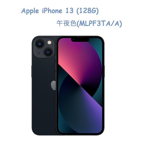 ★福利品出清★Apple iPhone 13 (128G)-午夜色(MLPF3TA/A)