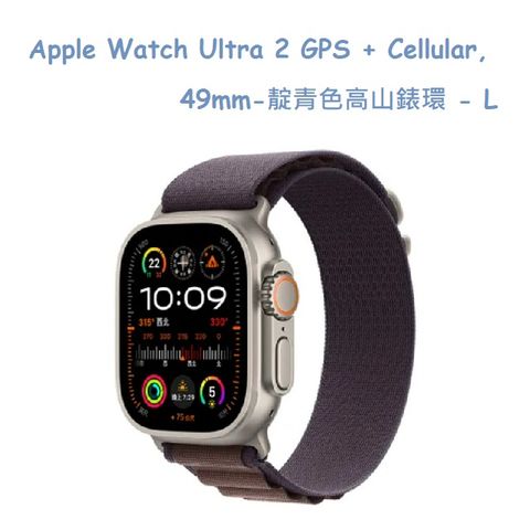 ★福利品出清★Apple Watch Ultra 2 GPS + Cellular, 鈦金屬錶殼,49mm-靛青色高山錶環 - L