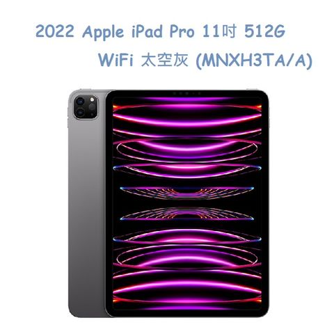 ★福利品出清★2022 Apple iPad Pro 11吋 512G WiFi 太空灰
