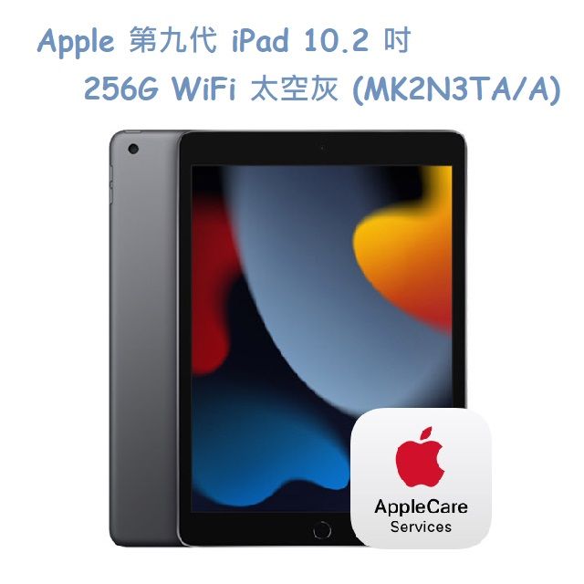 Apple 第九代iPad 10.2 吋256G WiFi 太空灰(MK2N3TA/A) - PChome 24h購物